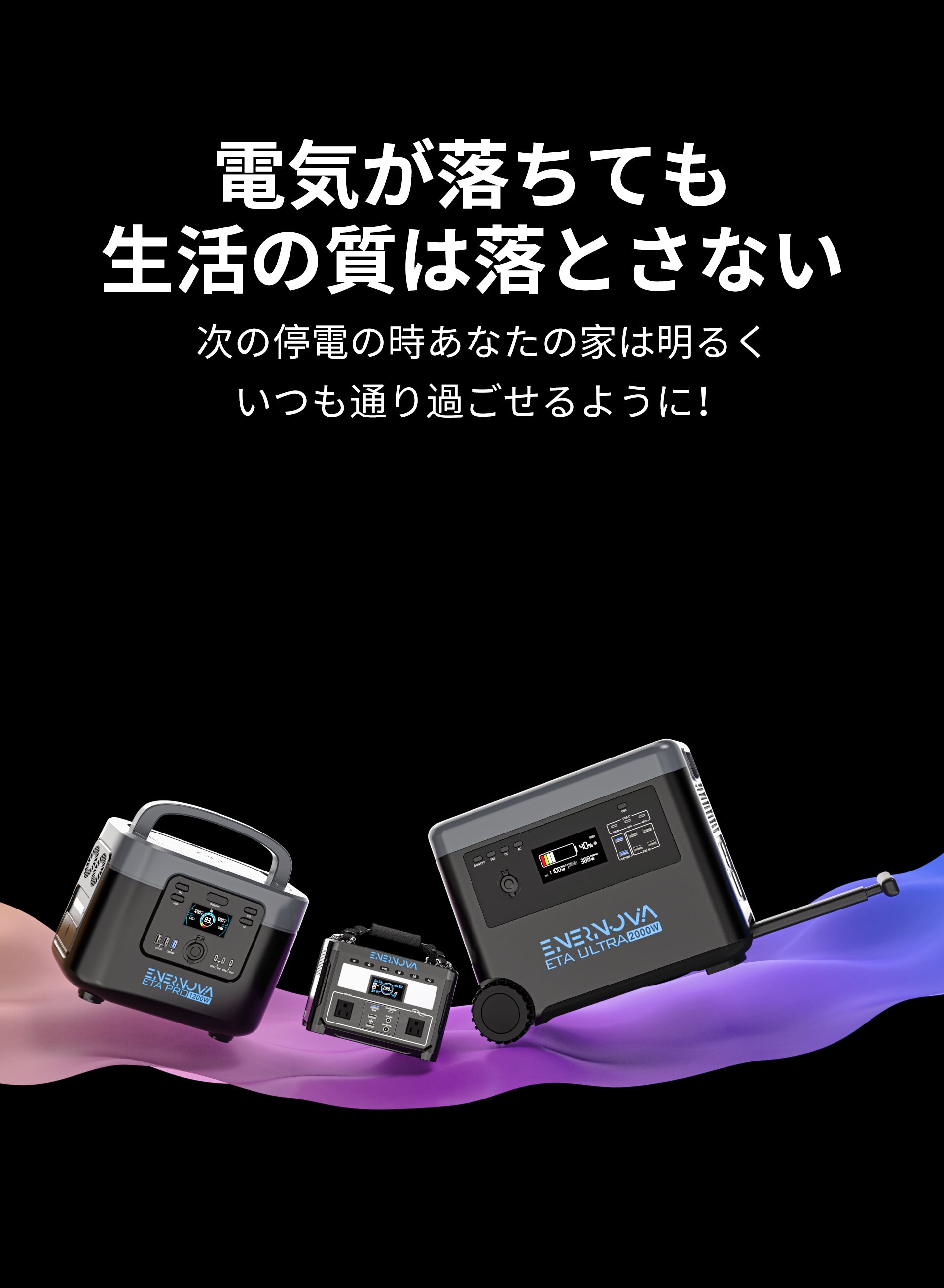 Enernovaポータブル電源 – Enernova-JP